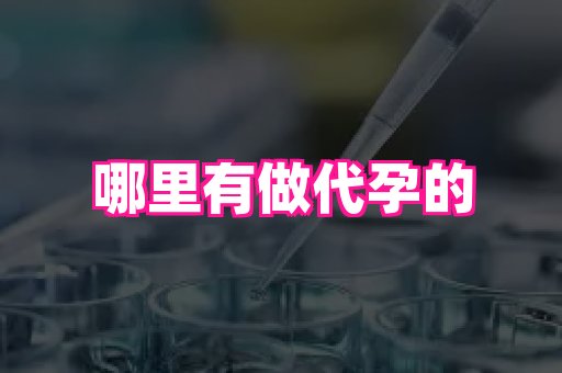 福建助孕网站 4